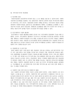 사회복지분야 지방분권화에 따른 문제점과 개선방향-2