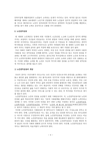 노인복지론 노인의 정치참여와노인의 정치참여와 권익운동권익운동 노인 정치 참여-5