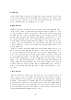 노인복지론 노인의 정치참여와노인의 정치참여와 권익운동권익운동 노인 정치 참여-10