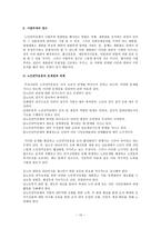 노인복지론 노인의 정치참여와노인의 정치참여와 권익운동권익운동 노인 정치 참여-11