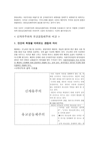 신 자유주의와 유교공동체주의의 윤리관 비교-2