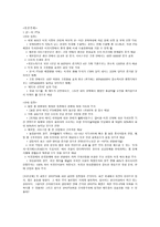 신 자유주의와 유교공동체주의의 윤리관 비교-7