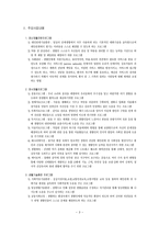 빛고을 정신 요양원 실습-4