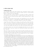 사회과학 해방공간과 1공화국 시기의 민족사적 과제를 통한 이승만의 평가-4