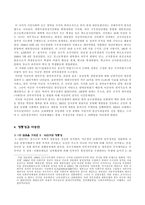 사회과학 해방공간과 1공화국 시기의 민족사적 과제를 통한 이승만의 평가-8