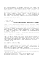 사회과학 해방공간과 1공화국 시기의 민족사적 과제를 통한 이승만의 평가-9
