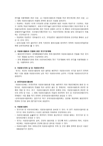 자원봉사활동 기본법 자원봉사활동 기본법 개념 자원봉사활동 기본법-8