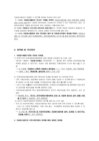 자원봉사활동 기본법 자원봉사활동 기본법 개념 자원봉사활동 기본법-11