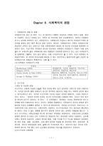 사회복지개론 Chapter 8 사회복지의 관점-1