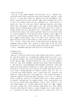 사회복지개론 Chapter 8 사회복지의 관점-5