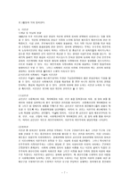 사회복지개론 Chapter 8 사회복지의 관점-7