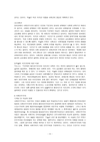 사회복지개론 Chapter 8 사회복지의 관점-8