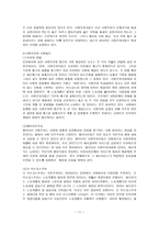 사회복지개론 Chapter 8 사회복지의 관점-11