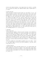 사회복지개론 Chapter 8 사회복지의 관점-12