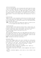 사회복지개론 Chapter 8 사회복지의 관점-13