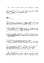 사회복지개론 Chapter 8 사회복지의 관점-14