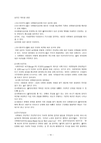 사회복지개론 Chapter 8 사회복지의 관점-16