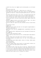 사회복지개론 Chapter 8 사회복지의 관점-17