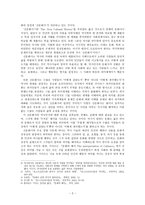 개교회사 서술에 있어서 신문화사적 접근 방법 - 역사방법론-2