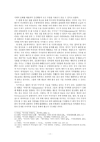 개교회사 서술에 있어서 신문화사적 접근 방법 - 역사방법론-3