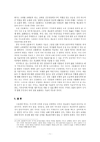 개교회사 서술에 있어서 신문화사적 접근 방법 - 역사방법론-5