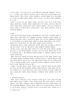백제의 세계관으로 본 국내 정세 주례주의적 정치이념 음양오행사상 불교 영토관념과-2