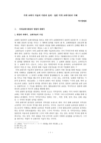 각개 교회사 서술의 이론과 실재 - 일본 각개 교회사론의 이해 - 역사방법론-1