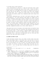 각개 교회사 서술의 이론과 실재 - 일본 각개 교회사론의 이해 - 역사방법론-4
