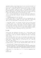 각개 교회사 서술의 이론과 실재 - 일본 각개 교회사론의 이해 - 역사방법론-5
