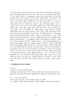전뇌 비대칭성에 따른 정서와 성격특성-8