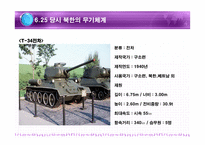 북한군의 무기체계 북한군의 무기체계 PPT 북한군의 무기체계 피피티 북한군의 무-8