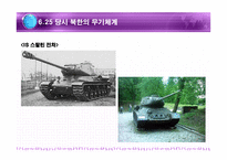 북한군의 무기체계 북한군의 무기체계 PPT 북한군의 무기체계 피피티 북한군의 무-9