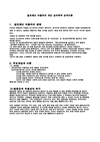 알프레드 아들러의 개인 심리학적 성격이론-1