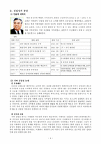 사회과학 해방 이후의 인물 김일성과 가상의 교사를 중심으로-2