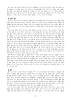 사회과학 해방 이후의 인물 김일성과 가상의 교사를 중심으로-3
