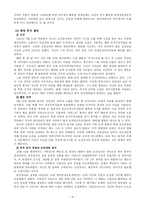 사회과학 해방 이후의 인물 김일성과 가상의 교사를 중심으로-4
