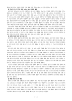 사회과학 해방 이후의 인물 김일성과 가상의 교사를 중심으로-5