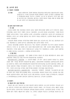 사회과학 해방 이후의 인물 김일성과 가상의 교사를 중심으로-6