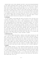 사회과학 해방 이후의 인물 김일성과 가상의 교사를 중심으로-8