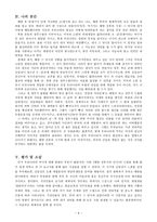 사회과학 해방 이후의 인물 김일성과 가상의 교사를 중심으로-9