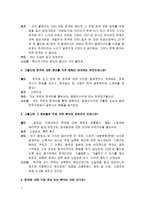 말레이시아 사람들의 한국 문화 수용성에 대한 조사-3