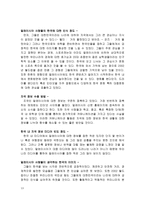 말레이시아 사람들의 한국 문화 수용성에 대한 조사-13