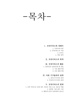 굿네이버스 Good Neighbors-2