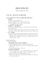 [북한 연구] - 김일성 리더십 연구 이태섭(도서출판 들녘, 2001) - 제 1~5장 경제 위기와 수령 체계의 확립, 의식과 행위의 집단주의적 변형-1