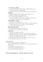 [북한 연구] - 김일성 리더십 연구 이태섭(도서출판 들녘, 2001) - 제 1~5장 경제 위기와 수령 체계의 확립, 의식과 행위의 집단주의적 변형-2