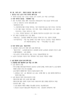 [북한 연구] - 김일성 리더십 연구 이태섭(도서출판 들녘, 2001) - 제 1~5장 경제 위기와 수령 체계의 확립, 의식과 행위의 집단주의적 변형-3