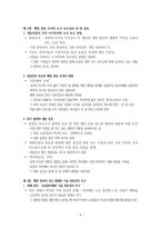 [북한 연구] - 김일성 리더십 연구 이태섭(도서출판 들녘, 2001) - 제 1~5장 경제 위기와 수령 체계의 확립, 의식과 행위의 집단주의적 변형-5