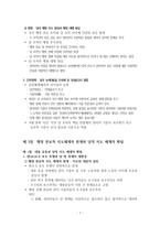 [북한 연구] - 김일성 리더십 연구 이태섭(도서출판 들녘, 2001) - 제 1~5장 경제 위기와 수령 체계의 확립, 의식과 행위의 집단주의적 변형-7