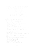 [북한 연구] - 김일성 리더십 연구 이태섭(도서출판 들녘, 2001) - 제 1~5장 경제 위기와 수령 체계의 확립, 의식과 행위의 집단주의적 변형-8