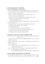 [북한 연구] - 김일성 리더십 연구 이태섭(도서출판 들녘, 2001) - 제 1~5장 경제 위기와 수령 체계의 확립, 의식과 행위의 집단주의적 변형-9